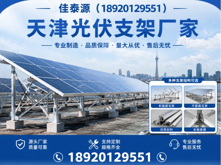 天津光伏支架解决方案展示图